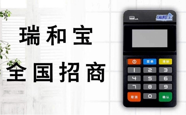 瑞和宝POS机与银行风控博弈